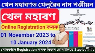 Assam Sports CompetitionKhel maharan 2023 [upl. by Burkhart]