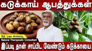 மருந்து யாருக்கு தேவைப்படும்  Kadukkai Benefits amp Medicinal value  SjtLeo Antony  Mr Ladies [upl. by Gian453]