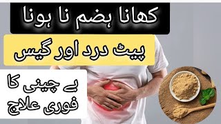 Stomachache  Acidity  Gas instant relief remedy  Pait dard aur jalan ka ilaj [upl. by Audi]