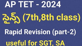 APTET science rapid revision 2024ap tet 7th8th class science ap tet model paper 2024aptetscience [upl. by Ferneau]