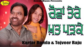 Kartar Ramla l Tejveer Raju  Rowan Tere Khat Parh Ke  New Punjabi Song 2020 AnandMusic [upl. by Aynik387]