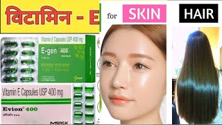 Evion capsuleVitaminE capsule uses in Hindi [upl. by Sutton142]