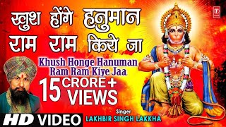 Khush Honge Hanuman Ram Ram Kiye Jaa I LAKHBIR SINGH LAKKHA I HD Video [upl. by Aneed]