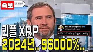 XRP 리플 2024년 96000폭등 리플코인 [upl. by Allehcram]