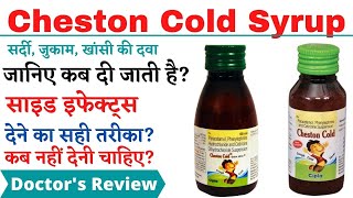 cheston cold syrup uses side effects dosage in hindi  cheston cold syrup kis kaam aata hai [upl. by Jeana]