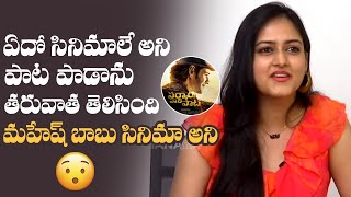 Singer Harika Narayan About Sarkaru Vaari Paata Song  MS entertainments [upl. by Vowel485]