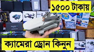 ​1500 টাকায় 🔥শখের ড্রোন কিনুন  drone price in bangladesh  dji drone price in bangladesh 2021 [upl. by Dagley440]