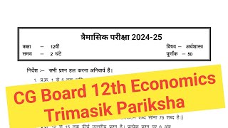 CG Board 12th Arth Shastra Trimasik Pariksha 2024  CG 12th Economics Quaterly Exam 202425 [upl. by Mussman]