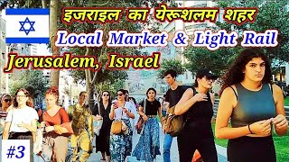 Jerusalem  Amazing Local Market and Light Rail Experience  Jerusalem City Tour in Israel [upl. by Ahsaetan]