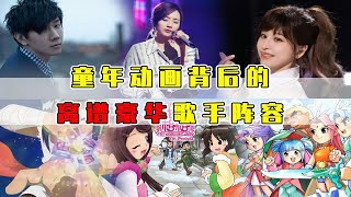 以前的动画和现在动画的区别？连主题曲的背后都是降维打击！ [upl. by Eiznik991]