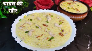 राबड़ीदार खीर बनाने कास्सान तरीका  Instant Rice Kheer Recipe  Rice Kheer  Chawal ki kheer [upl. by Hayley]