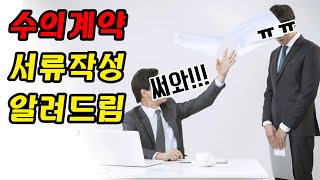 수의계약 하다가 책한권 썼다 전문가가 알려주는 특급비밀 설계내역서 조달 관급 공무원 정보통신공사 통신공사 서류 견적서 [upl. by Ariahay954]