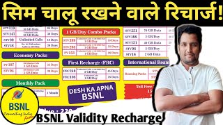 BSNL सिम चालू रखने वाले रिचार्ज  BSNL Recharge Plan  Bsnl Validity Recharge 2023 [upl. by Angi]