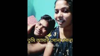 তুমি আমার সোনা সোনাyoutubechannel viralreels shorts video [upl. by Circosta530]