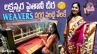 లక్షన్నర పైతానీ చీర Weavers దగ్గర నలభై వేలకే  Manjula Nirupam  Strikers [upl. by Hosfmann]