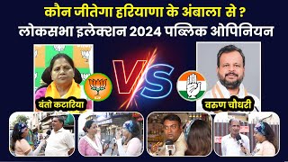 Ambala City Public Opinion on 2024 Parliament Elections of Haryana Part 1 [upl. by Lucrece]