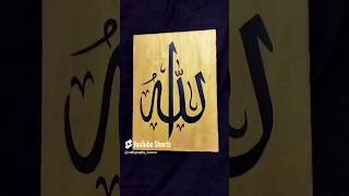 Allah Calligraphy❤️ Subscribe if you like it ✨allah allahcalligraphy viralshort trending shorts [upl. by Enohpesrep]