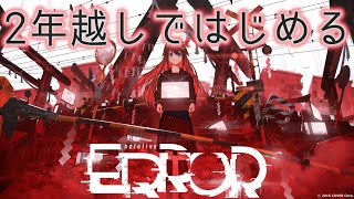 【hololiveerror】2年越しではじめるHololive ERRORの配信20240921 ホロライブ ゲーム配信 [upl. by Anauqahc]