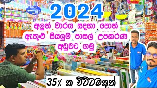 2024 නව පාසල් වාරය සදහා පොත් ඇතුළු සියලුම පාසල් උපකරණ අඩුවට ගමු  Stationery items  peoples park [upl. by Sixele]