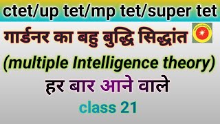 gardner theory of multiple intelligence ।।  गार्डनर का बहु बुद्धि सिद्धांत cdp  learn with me [upl. by Nitsuga415]