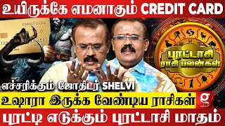 கடவுளே வந்தாலும் இந்த ராசிய காப்பாத்த முடியாது😱புரட்டி போட போகும் புரட்டாசி🤨 AstroShelvi [upl. by Octavla796]