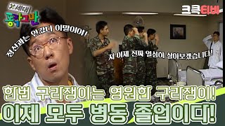 〈코미디 일번지〉 X세대 동작 그만✋  열일곱 번째 이야기 크큭티비  KBS 950823 방송 [upl. by Alfred]