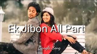 Bangla album gaan mp3Ek jibon all songnon stop bangla album song [upl. by Tnerual]