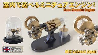 【3】英国製 ナノロンビック スターリングエンジン（検：ミニチュア・エンジン・スターリング・Stirling engine・Rhombic・Nano・Nano Rhombic） [upl. by Okoyik]