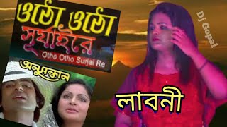 Otho Otho Surjai Re Jhiki Miki Diya  ওঠো ওঠো সূর্যাই রে  Lata Mangeshkar  Anusandhan  LABONI [upl. by Donalt823]