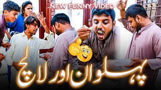 Pahilwan Ko Di Lalach  200M Views Across Social Media  IsaMusa1  Viral Funny Video  Saraiki [upl. by Robin]