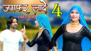 जम्फर लादे 4 full video mewati song muskaan dancer afjal Singer mewati \new mewati song desiprime [upl. by Atenaz84]