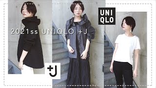 【UNIQLO J】大人可愛い購入品ご紹介。／2021ss ユニクロJ ジルサンダー レディース [upl. by Lowenstern549]