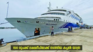 My First Experience in Ship a Journey to Lakshadweep [upl. by Leahsim319]