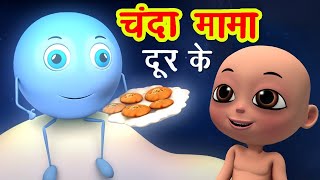 चंदा मामा दूर के Chanda Mama Door Ke  Nani Teri Morni  Lakdi ki kathi Popular Hindi Children Songs [upl. by Yearwood]