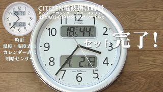 掛け時計購入シチズンCITIZEN電波時計 眠りーな 一一 暗くなると秒針の音が消える♪4FYA01019 [upl. by Knitter]