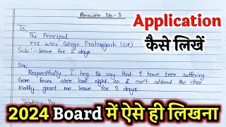 English Me APPLICATION Kaise Likhe  Board Exam 2024🔥 [upl. by Raddatz517]