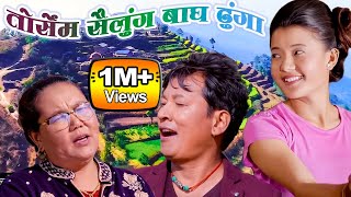 Torsem Sailung Bagh Dhunga quotतोर्सेम सैलुङ्ग बाघ ढुंगाquot  Sunita Bal ft Prem Lopchan [upl. by Gavrila]