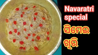 Navaratri special recipe ‼️Simei khiri recipe  Simei khiri recipe in odia ‼️khiri recipe in odia [upl. by Nayab]