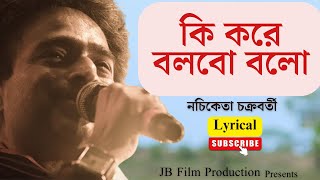 Ki kore balbo balo  কি করে বলবো বলো  Nachiketa  Sajid  Shobhana New Bengali Romantic Song 2024 [upl. by Lenuahs]