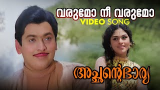 Varumoo Nee Varumoo Video Song  Achante Bhaarya  SJANAKI  KJ YESUDAS [upl. by Aryan]