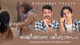 രക്ഷിക്കുന്ന വിശ്വാസം WEDNESDAY FAVOUR Pr Gladson Christudas  Sis Kessiah Gladson  Christ Army [upl. by Nossaj]