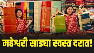 महेश्वरी साड्यांचं कलेक्शन  Maheshwari Sarees  Shopping  Pune  माहेश्वरी साडी [upl. by Katlaps]