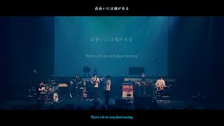 indigo la End  心変わり【Live Video】 [upl. by Fennessy]