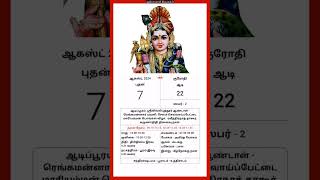 Today Tamil Calendar l Rasi palan l August 7 2024 l tamilcalendar tamilcalendar2024 [upl. by Wiener]