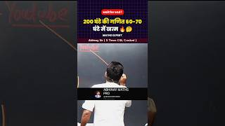 200 घंटे की Maths अब 6070 घंटे में खत्म maths by abhinay maths sscmath [upl. by Jolanta]