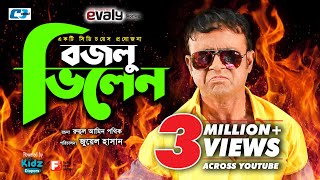 বজলু ভিলেন  Bozlu Vilen  Bangla Comedy Natok  A Kho Mo Hasan  Moury Salim  Juel Hasan  Shikha [upl. by Annabella]