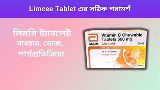 Limcee Tablet এর কাজ কি  Uses Dosage Side Effects of Limcee  Vitamin C Tablet Review In Bengali [upl. by Edana]