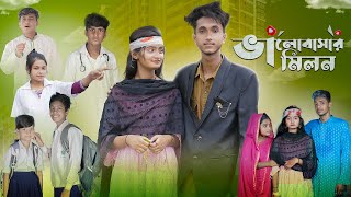 ভালোবাসার মিলন । Valobashar Milon । Bangla Natok । Riyaj amp Tuhina । Moner Moto TV [upl. by Morty]