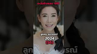 Then amp Now  ตะวันชิงพลบ 1991 ปัจจุบันนักแสดง 2024 ช่อง 7 ปี พศ 2534 เจคศตวรรษ นิดอรพรรณ ลูกศร [upl. by Myrtice]