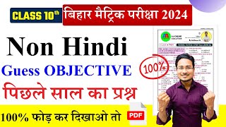 10th Non Hindi Objective Question 2024 Class 10th Non HIndi vvi Objective Question Guess Question [upl. by Bravar71]